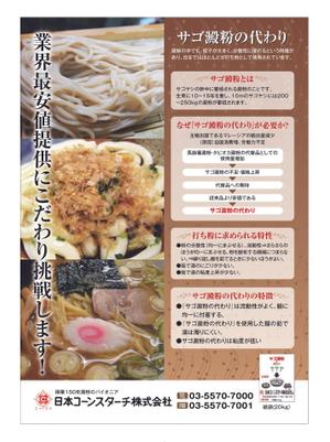 サカイ (slowhand)さんのサゴ澱粉の代わり広告デザイン募集への提案