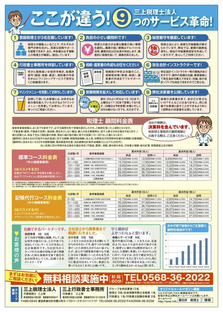 JMSK (JMSK)さんの税理士の確定申告（早割）チラシへの提案