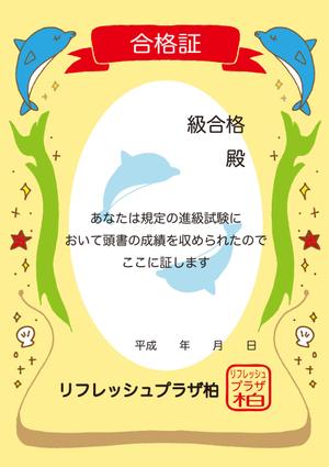 ewub_nsさんの子ども水泳教室　進級合格賞状 A5サイズへの提案