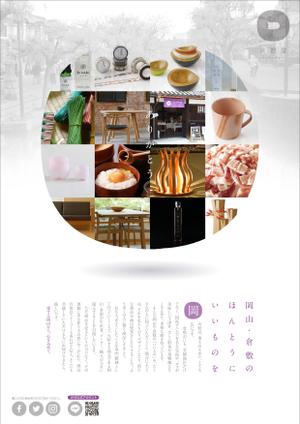 Y.design (yamashita-design)さんの倉敷発のライフスタイルショップ『美観堂』の店頭チラシへの提案