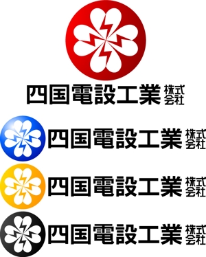 さんの「四国電設工業株式会社」電気工事店のロゴ作成への提案