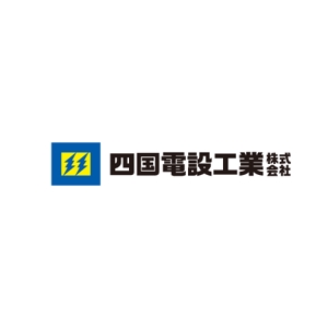 ATARI design (atari)さんの「四国電設工業株式会社」電気工事店のロゴ作成への提案