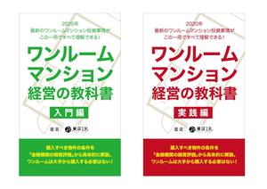 Planta2 design (Planta2)さんのkindle書籍の表紙デザイン（２部）への提案