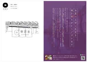 nao-sugar (nao-sugar)さんの倉敷発のライフスタイルショップ『美観堂』の店頭チラシへの提案