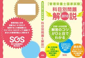 ぷろ〜ば〜 (plover)さんの国家試験の過去問題集の表紙作成への提案