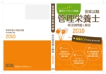 soy_designさんの国家試験の過去問題集の表紙作成への提案