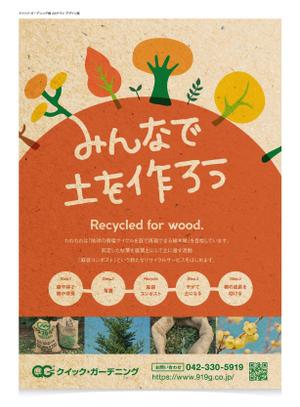 greens (midori_design_room)さんのエコ活動　新サービス宣伝チラシへの提案