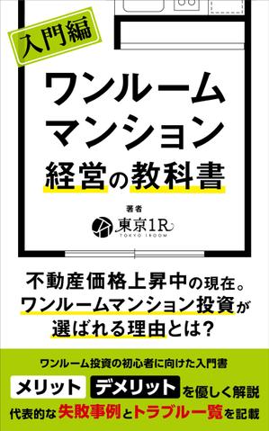 MH (MHMH)さんのkindle書籍の表紙デザイン（２部）への提案