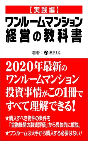 WebDesignで商売繁盛応援隊！ (goro246)さんのkindle書籍の表紙デザイン（２部）への提案