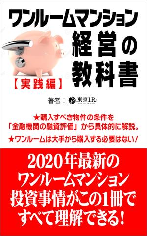 WebDesignで商売繁盛応援隊！ (goro246)さんのkindle書籍の表紙デザイン（２部）への提案