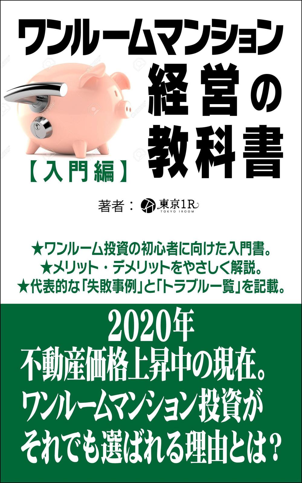 kindle書籍の表紙デザイン（２部）