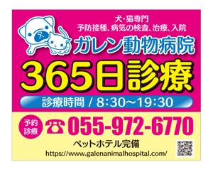 masunaga_net (masunaga_net)さんの動物病院の屋外広告用看板への提案