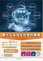 Bucchi (Bucchi)さんの【即決あり】障害者支援イベントチラシへの提案