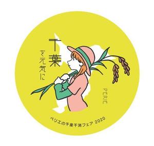Olson ()さんの千葉県の”食”を元気に！ 『ペリエの千産千消フェア』の応援缶バッチ「千バッチ」のデザイン募集への提案
