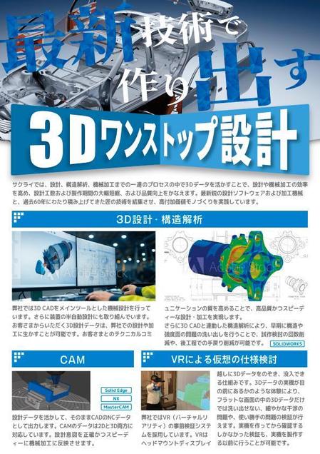 工作機械メーカー 桜井製作所の技術の取り組みのチラシの依頼 外注 チラシ作成 フライヤー ビラデザインの仕事 副業 クラウドソーシング ランサーズ Id