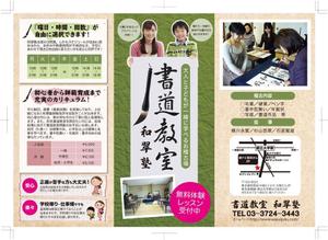 さんの書道教室のチラシ制作への提案