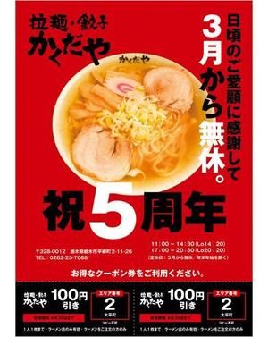 curry-man ()さんのかくだや５周年チラシへの提案