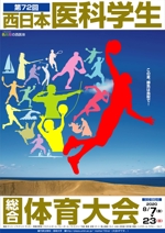 kaido-jun (kaido-jun)さんの西日本医科学生の総合体育大会のポスターのデザイン作成の依頼への提案