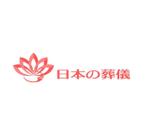 kmnet2009 (kmnet2009)さんの葬儀メディア「日本の葬儀」のロゴ制作への提案