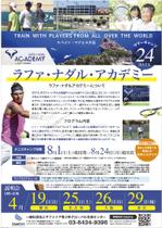 hanako (nishi1226)さんのRafael Nadal Tennis Academyサマーキャンプ２４日間への提案