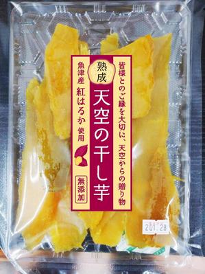 shiromiso  (shiromiso)さんの干し芋パッケージデザイン_㈱天空への提案