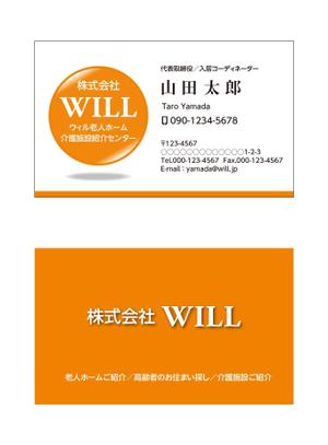 masunaga_net (masunaga_net)さんの老人ホーム紹介業　「株式会社WILL」の名刺デザインへの提案