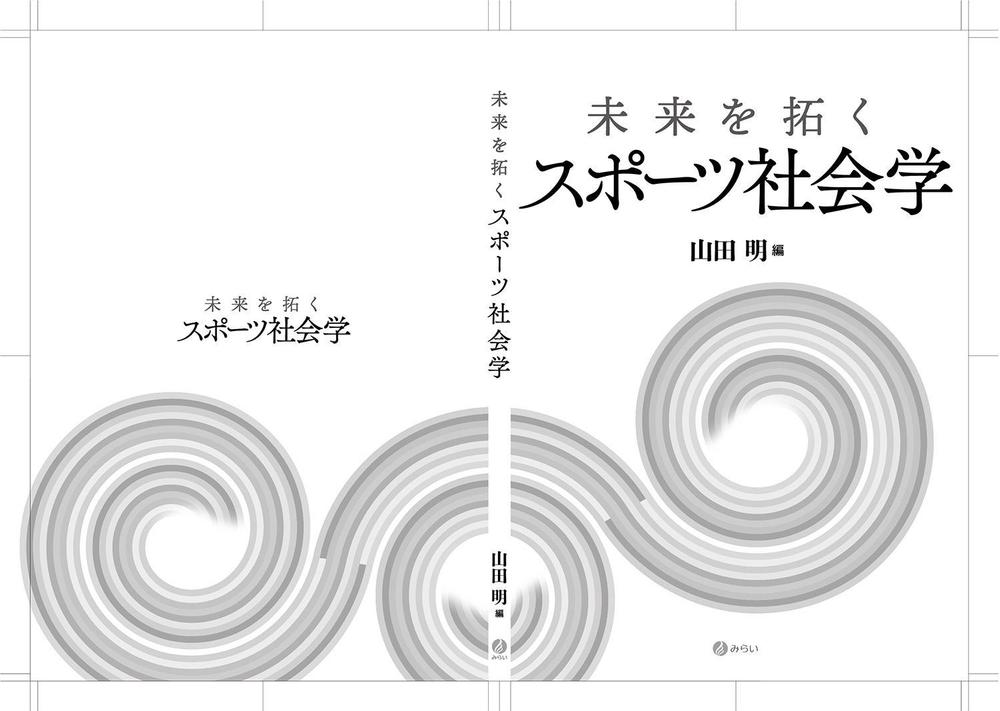 書籍の装丁デザイン