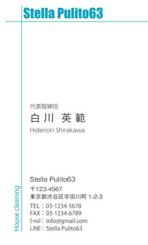 竹内厚樹 (atsuki1130)さんのハウスクリーニング　法人設立　名刺への提案