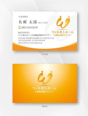 kame (kamekamesan)さんの老人ホーム紹介業　「株式会社WILL」の名刺デザインへの提案