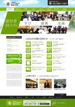nirai (nirailink)さんの東京中小企業家同友会　豊島支部HPリニューアルのデザイン作成への提案