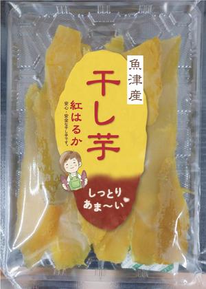 飯田 (Chiro_chiro)さんの干し芋パッケージデザイン_㈱天空への提案