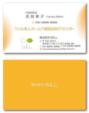 賀茂左岸 (yasuhiko_matsuura)さんの老人ホーム紹介業　「株式会社WILL」の名刺デザインへの提案