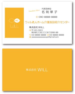 賀茂左岸 (yasuhiko_matsuura)さんの老人ホーム紹介業　「株式会社WILL」の名刺デザインへの提案
