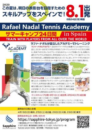 wman (wman)さんのRafael Nadal Tennis Academyサマーキャンプ２４日間への提案