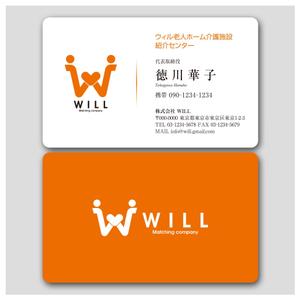 PlusOne (plusHD)さんの老人ホーム紹介業　「株式会社WILL」の名刺デザインへの提案
