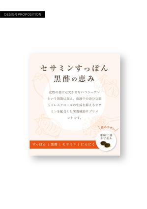 WEYD DESIGN ウェイドデザイン (monchat)さんの新しく発売をするサプリメントのパッケージデザイン依頼への提案