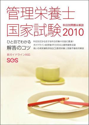 gou3 design (ysgou3)さんの国家試験の過去問題集の表紙作成への提案