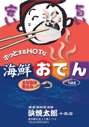 haru-itoさんの海鮮居酒屋「おでん」ポスター制作依頼への提案