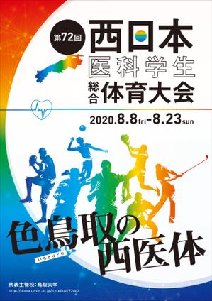84design (84design)さんの西日本医科学生の総合体育大会のポスターのデザイン作成の依頼への提案