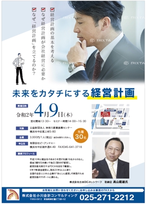 hanako (nishi1226)さんのA4 DMのデザイン　【セミナー】未来をカタチにする経営計画　への提案