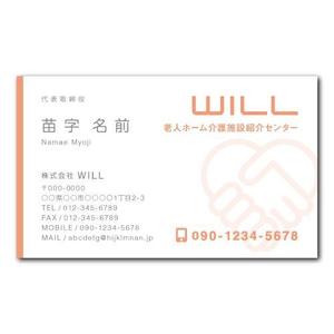oikim (oikim)さんの老人ホーム紹介業　「株式会社WILL」の名刺デザインへの提案