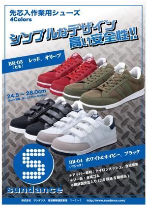 きいろしん (kiirosin)さんの安全スニーカーのチラシデザインへの提案