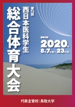 継続支援セコンド (keizokusiensecond)さんの西日本医科学生の総合体育大会のポスターのデザイン作成の依頼への提案