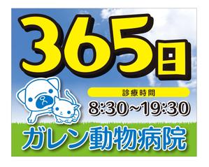 masunaga_net (masunaga_net)さんの動物病院の屋外広告用看板への提案