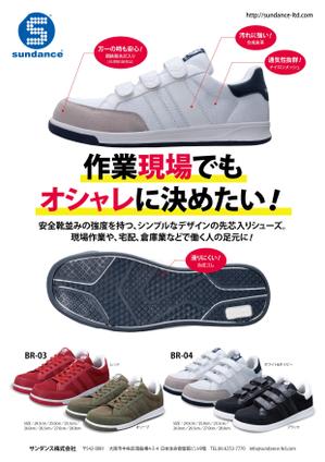 BASIC (do-basic)さんの安全スニーカーのチラシデザインへの提案
