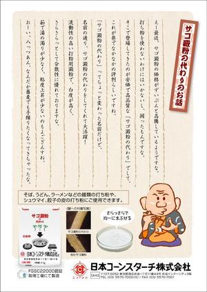 Cam_104 (Cam_104)さんのサゴ澱粉の代わり広告デザイン募集への提案