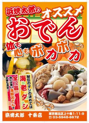 apple_1970さんの海鮮居酒屋「おでん」ポスター制作依頼への提案