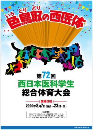 September (September)さんの西日本医科学生の総合体育大会のポスターのデザイン作成の依頼への提案