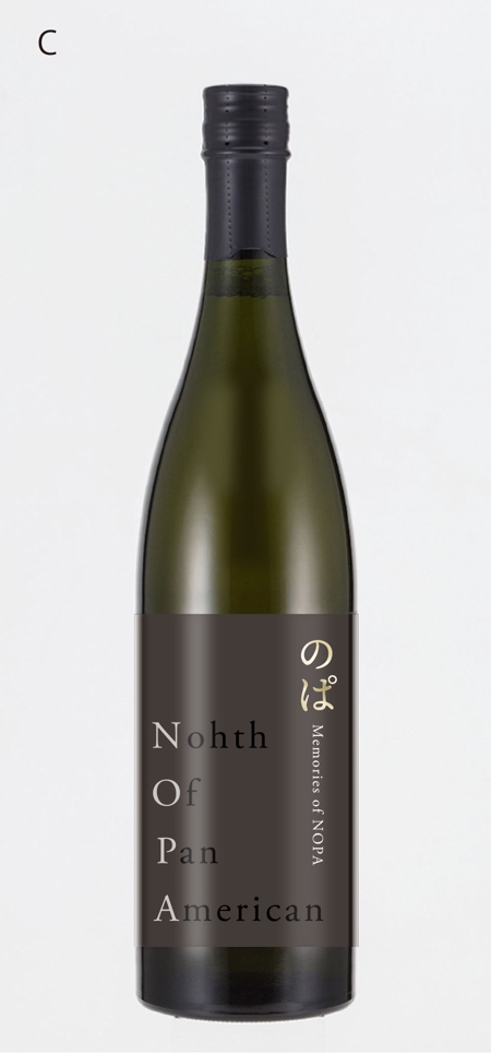 N design (noza_rie)さんの日本酒「のぱ」ラベルデザイン ／ デザイン・色 完全自由への提案