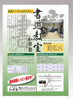さんの書道教室のチラシ制作への提案